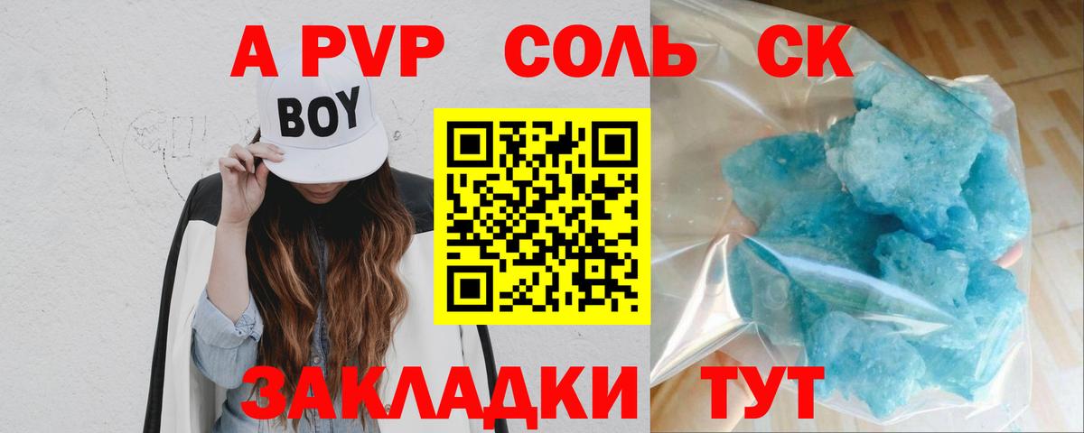 Alpha PVP Соль  A PVP Соль  Клинцы  Вход с VPN  Alpha PVP СК КРИС 