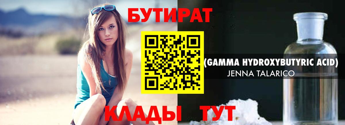 БУТИРАТ буратино Клинцы