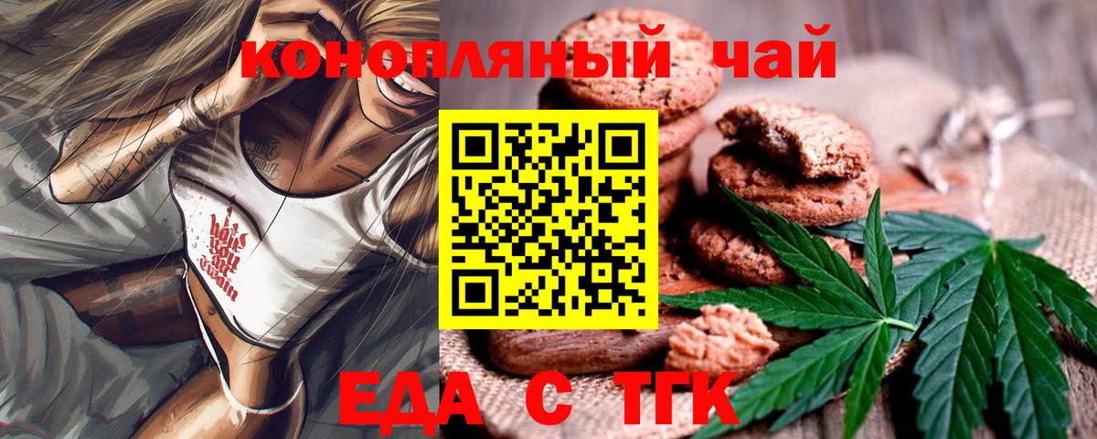 Клинцы  Еда ТГК марихуана  Вход с VPN 