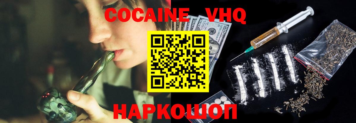 COCAIN FishScale  Кокаин  Вход с VPN  Клинцы  COCAIN Колумбийский 