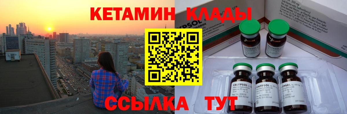 КЕТАМИН VHQ Клинцы
