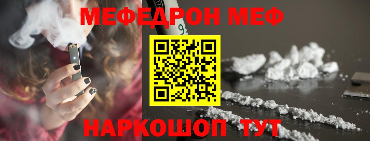 МЕФ кристаллы Клинцы